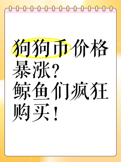 狗狗币最新消息及公告,狗狗币官网,狗狗币简介