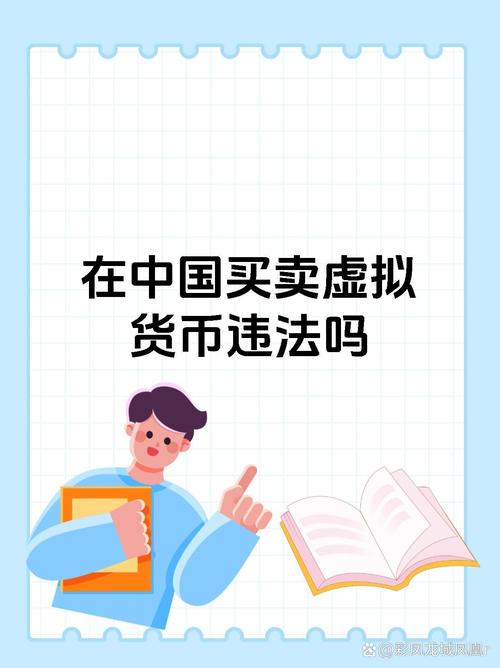 售虚拟币合法吗,售虚拟币合法吗是真的吗