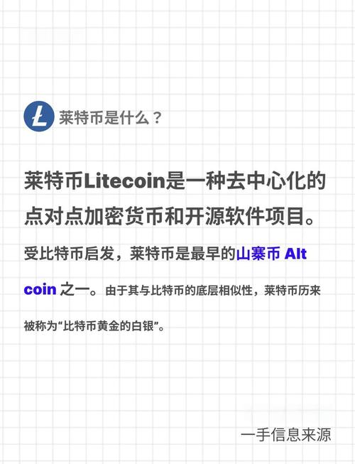 莱特币是什么生态链的,莱特币是什么生态链的产物