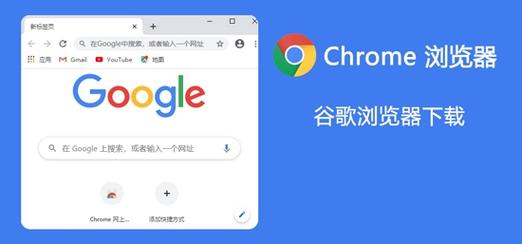谷歌浏览器官网下载,谷歌浏览器官网下载入口