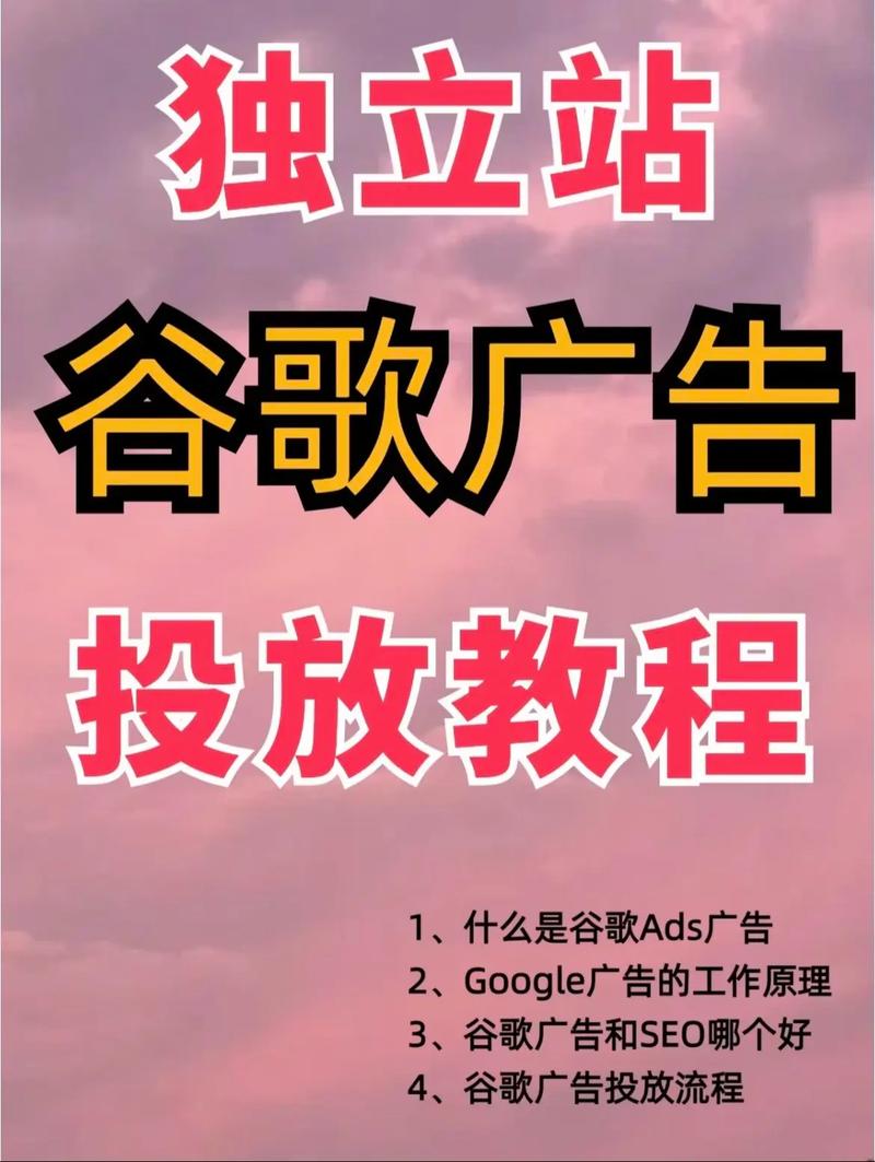谷歌官网推广教程,在谷歌上面推广怎么做