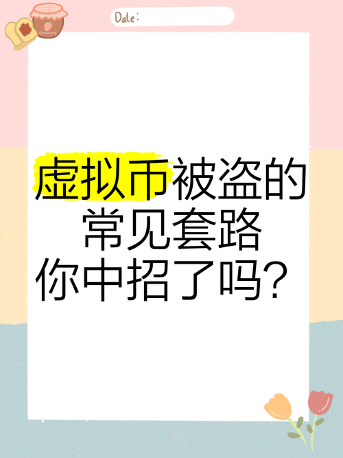 揭秘虚拟币的骗局套路有哪些,揭秘虚拟币的骗局套路有哪些呢