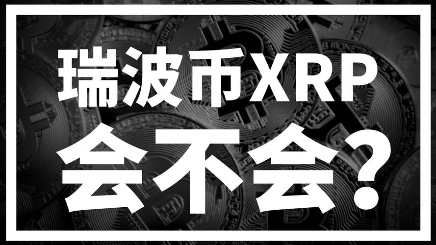包含瑞波币被起诉最新消息的词条