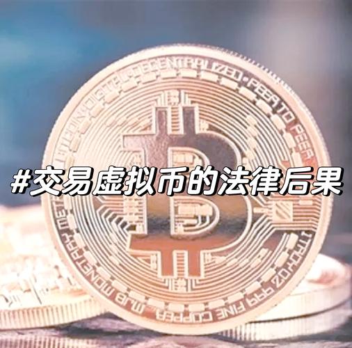 虚拟币最新法律规定,国家对虚拟币的法律规定