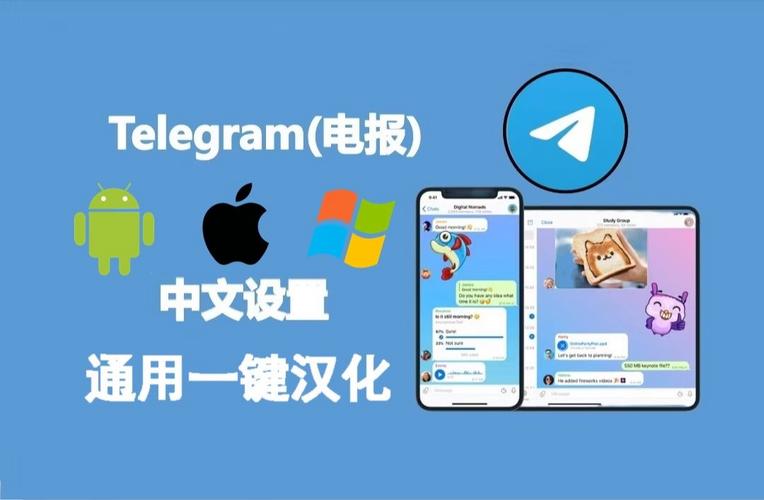 telegeram中文免费版,telegreat中文版下载安卓