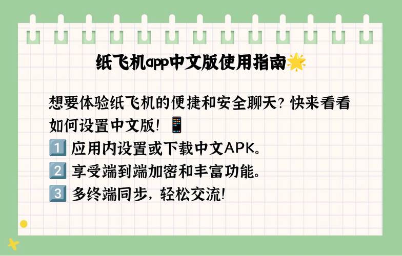 纸飞机电脑端简体中文,电脑纸飞机怎么弄成中文版的