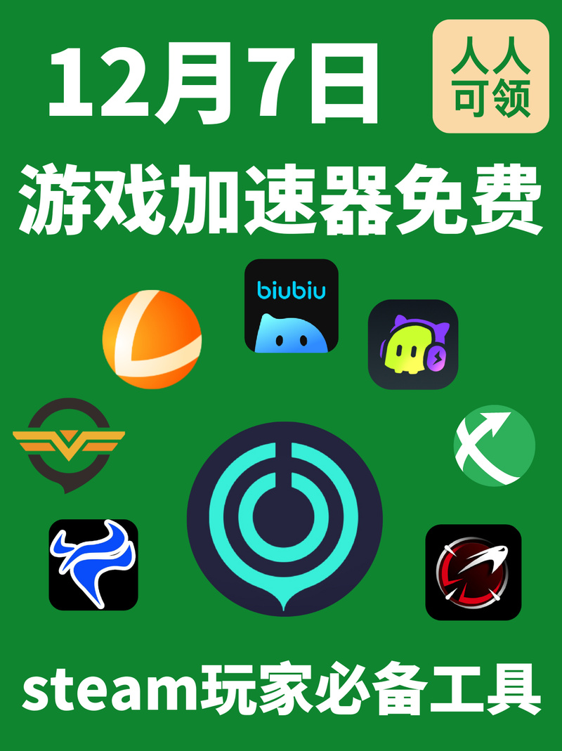 tap加速器下载最新版,tap加速器v240