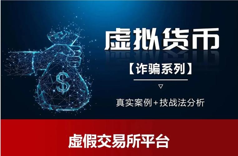 虚拟币钱包骗局,虚拟币钱包是什么意思