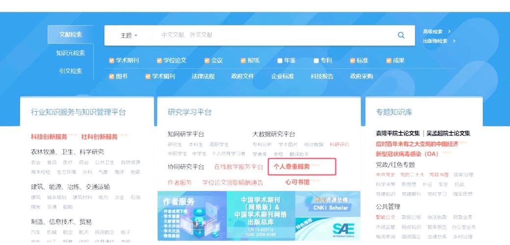 知网,知网论文查询