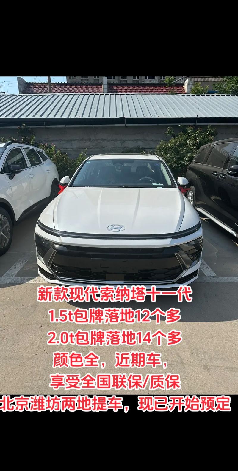 索纳塔优惠政策,索纳塔优惠力度大吗