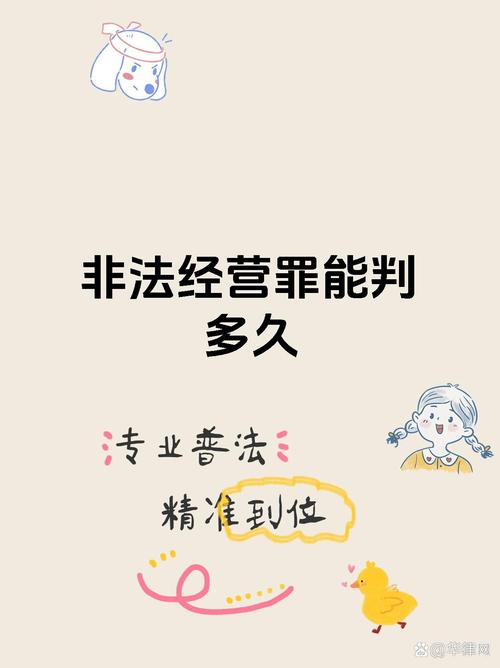 非法经营罪虚拟币500万判多久,非法经营罪虚拟币500万判多久刑期