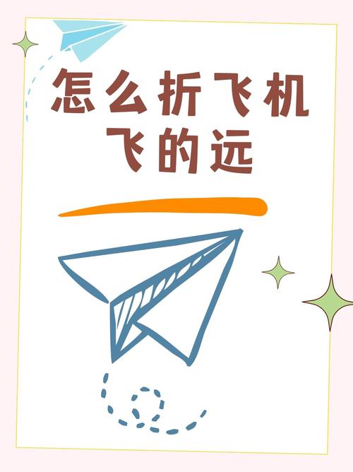 能飞9999999米的纸飞机的简单介绍