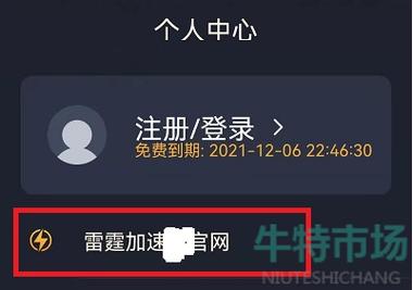 雷霆加速版,雷霆加速版安卓下载最新版本