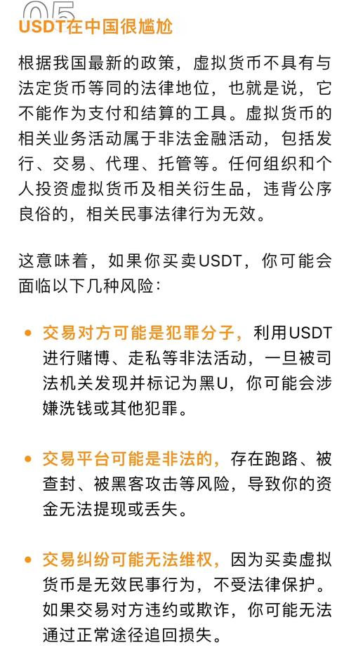USDT买卖微信群,买卖usdt最多能判个什么罪