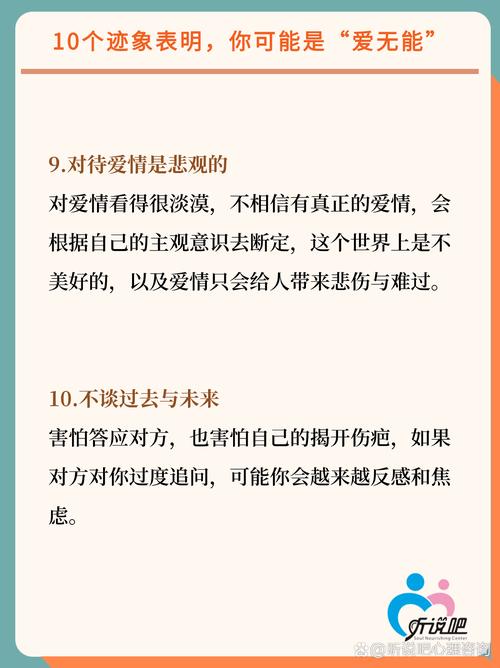 什么是爱无能,什么是爱无能的表现