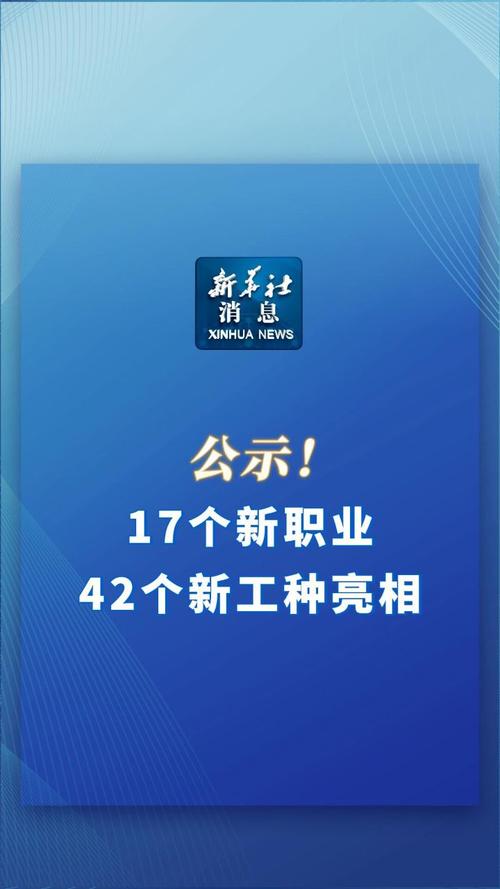 42个新工种亮相,最新的四十五个工种
