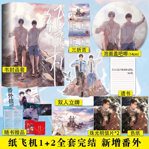 关于纸飞机全文免费阅读by潭石的信息