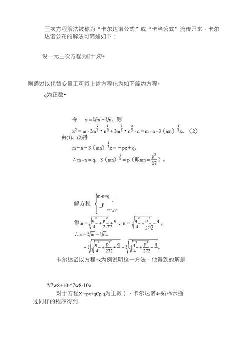 卡尔达诺方程,卡尔达诺教你学概率