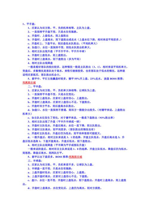 进球数看盘的小技巧,足球看盘新手入门教程