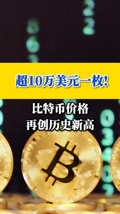 比特币巅峰多少钱一枚,比特币最高峰多少钱一枚