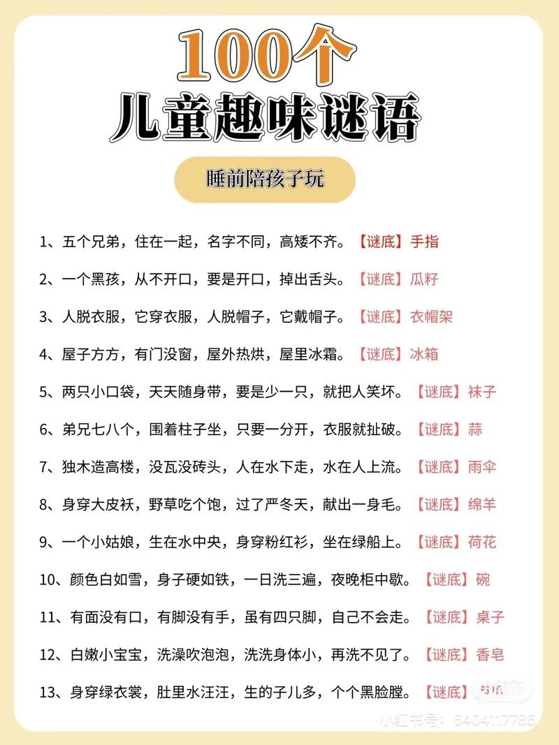 1一3岁儿童谜语简单,1一3岁儿童谜语简单动物