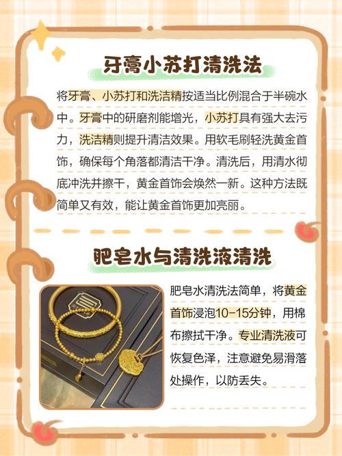 黄金首饰,黄金首饰清洗小妙招
