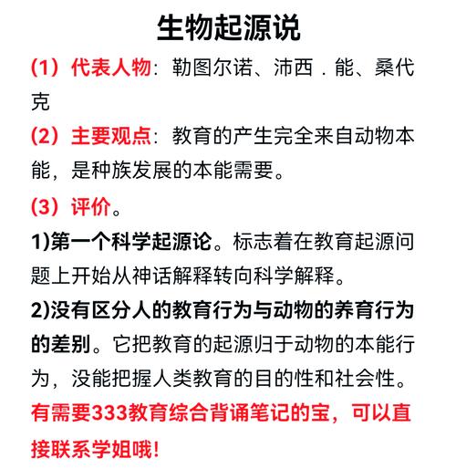 生物起源说是第一个正式提出,生物起源说是第一个正式提出的有关教育起源的学说
