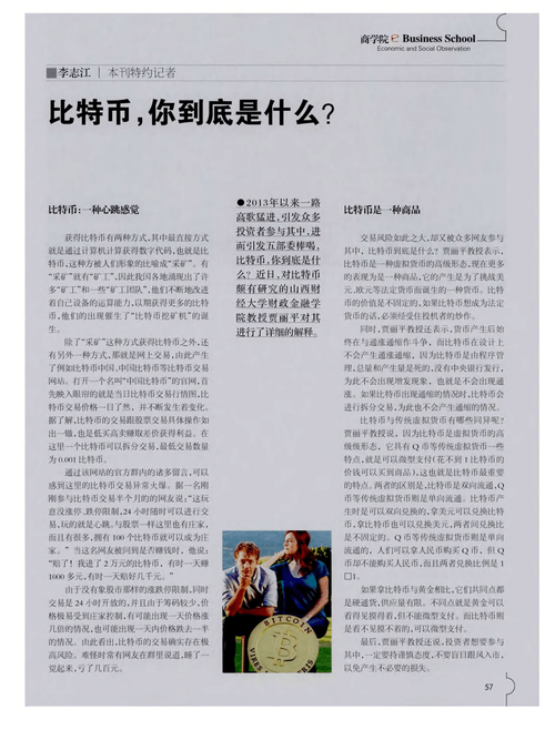 比特币到底是啥东西,比特币到底是个什么玩意儿