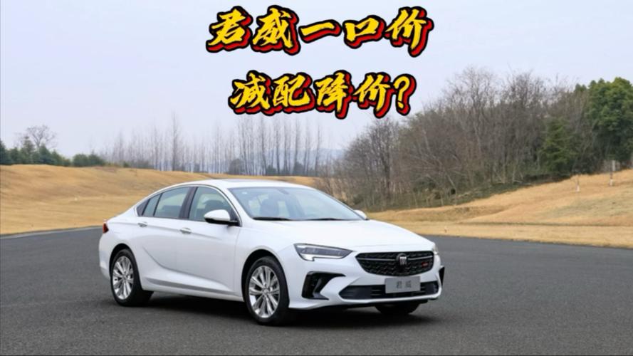 君威为什么不建议买了,君威为什么降价幅度那么大