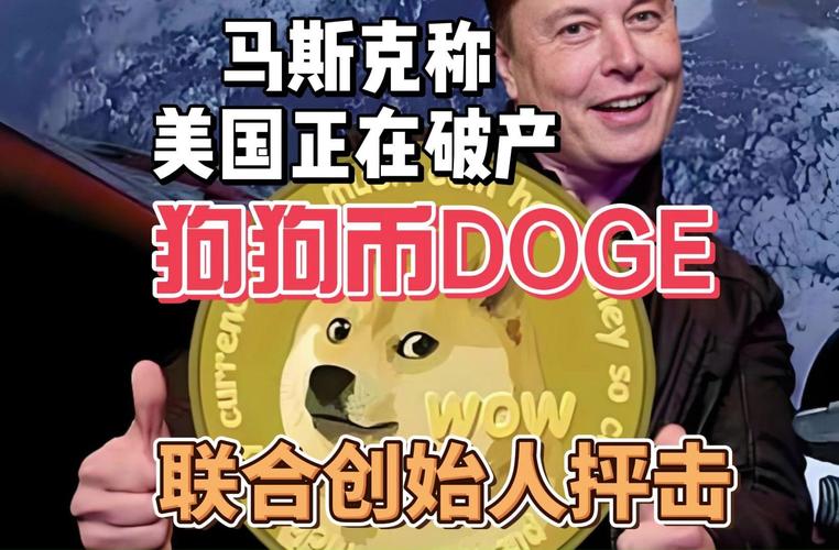 马斯克最新消息狗狗币,马斯克最新消息狗狗币交易