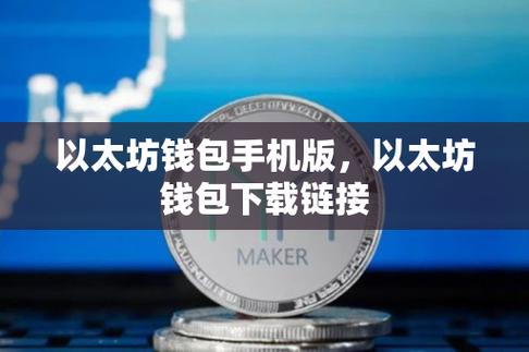 以太坊官网手机版,以太坊中文官网入口下载