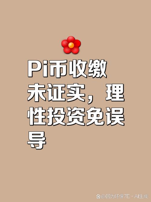 pi币被国家正式批准了吗,pi币被国家正式批准了吗最新消息