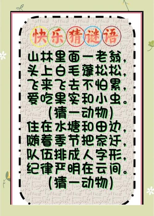 关于谜底打一动物生肖的信息