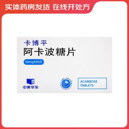阿卡波糖片治什么病,阿卡波糖片的功能主治