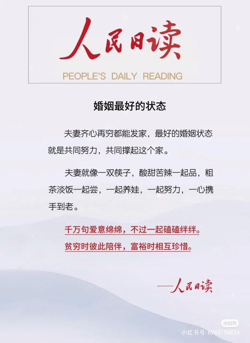 人民日报对婚姻的金句,人民日报婚姻的金句有哪些