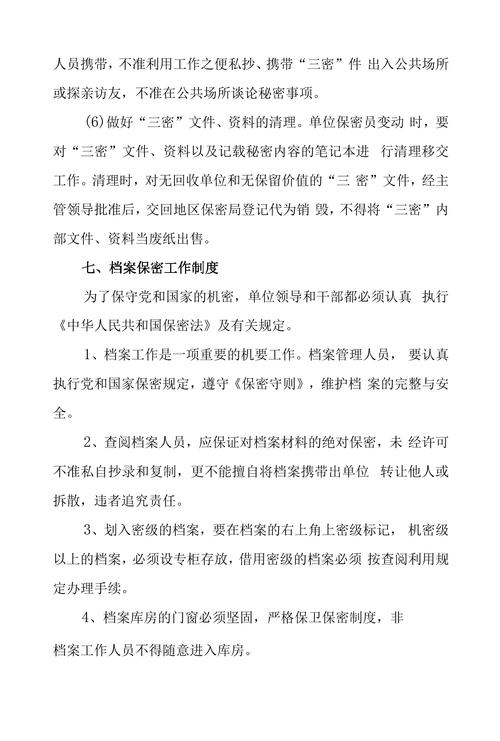 什么是保密管理部门,什么是保密管理部门的职责