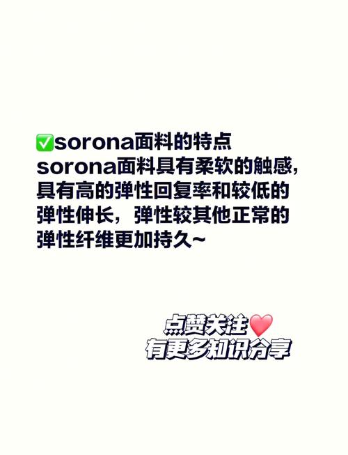 索罗纳面料的缺点,索罗纳属于什么纤维