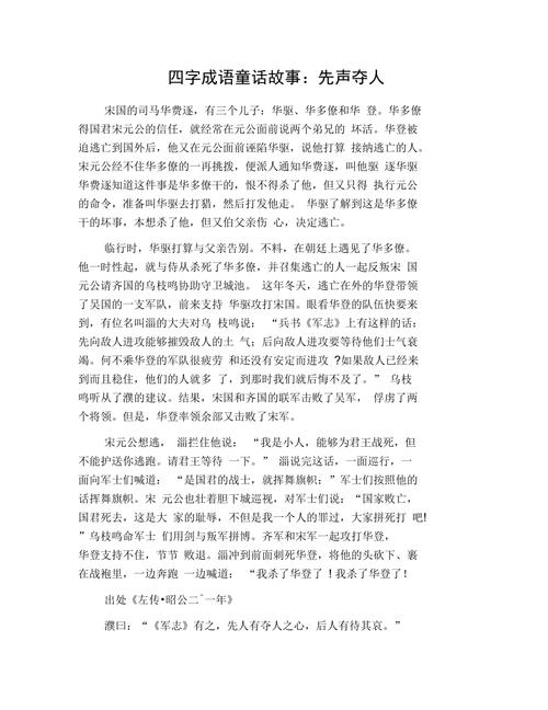 先声夺人成语意思,先声夺人上一句歇后语