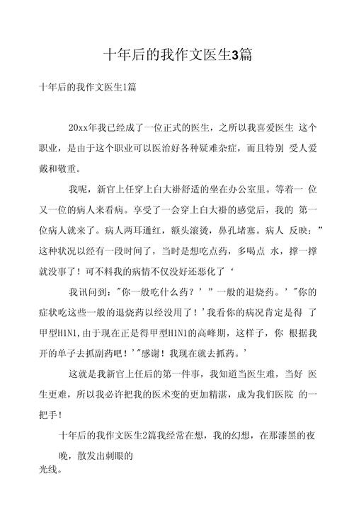 《医生我病了》,医生我病了木秀年