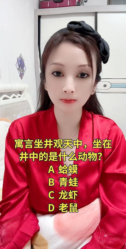 坐井观天的动物正确答案,坐井观天的动物是指哪个生肖