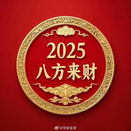 今天偏财运最好红黑榜,2025年财运最好图片