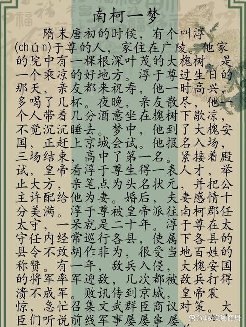 南柯一梦打一数字几,南柯一梦打一生肖数字