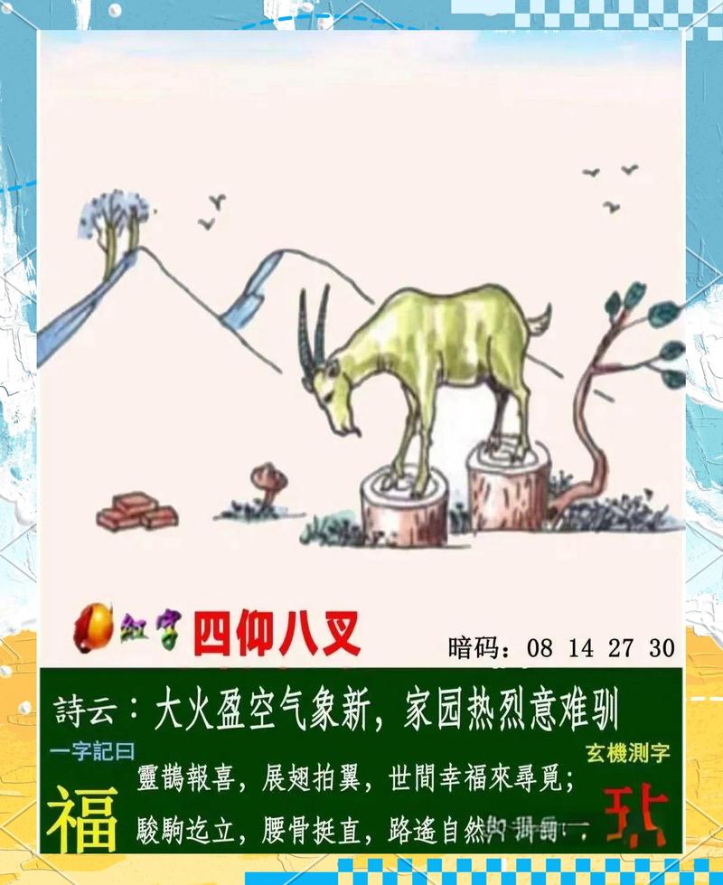 四仰八叉开过什么生肖,四仰八叉打一个生肖谜底