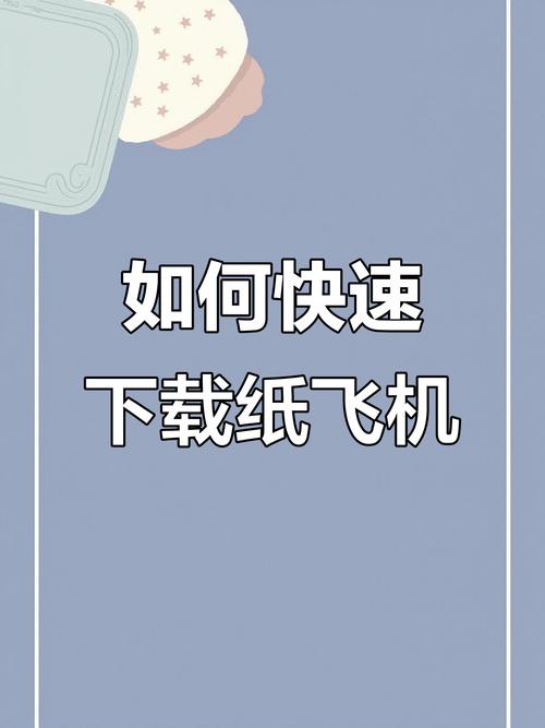 纸飞机下载电脑版,纸飞机如何下载安装