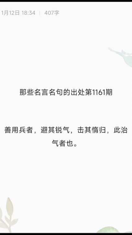 避其锐气打一生肖最佳答案,避其锐气击其惰归出自哪个成语故事