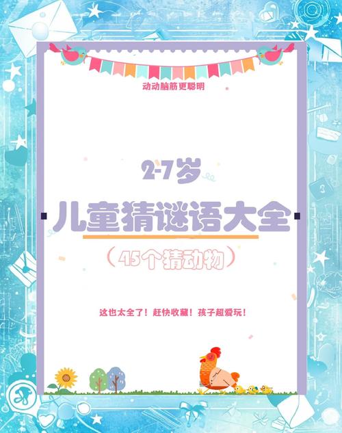 1一3岁儿童谜语动物什么牛最小的简单介绍