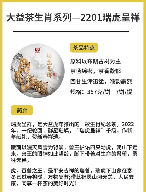 大益生肖虎茶知识,大益虎年生肖茶价格
