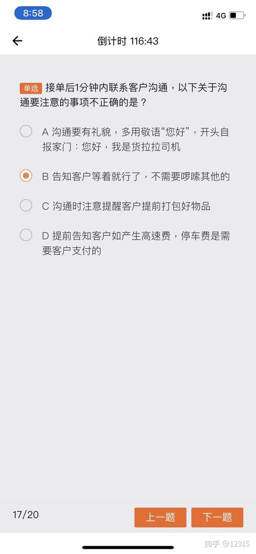 货拉拉考试正确答案,货拉拉最新考试答案10