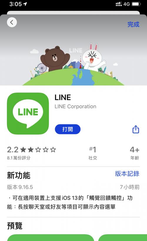 line安卓下载,line download android