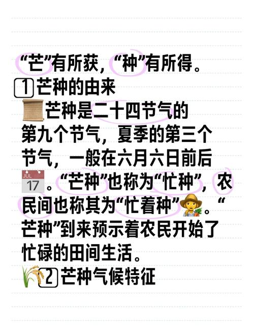 芒种代表哪几个生肖,解释一下芒种是什么意思